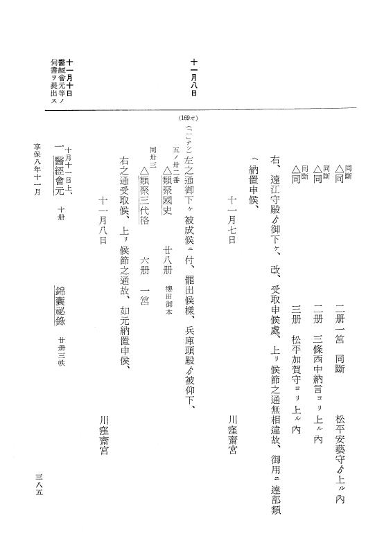 『大日本近世史料』 幕府書物方日記 4 享保７年～同８年 p.385