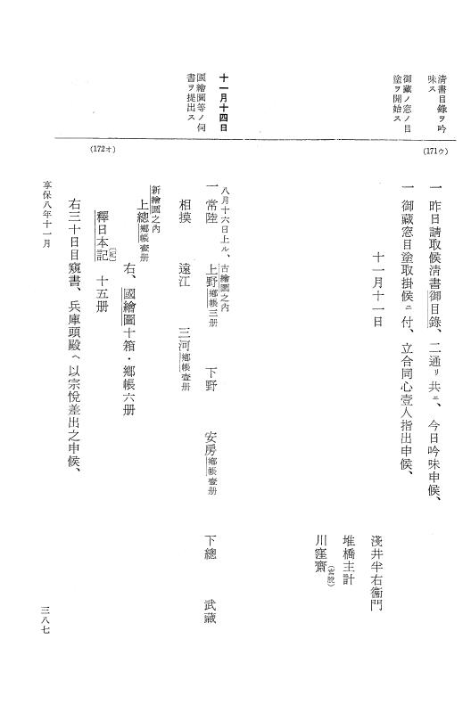 『大日本近世史料』 幕府書物方日記 4 享保７年～同８年 p.387