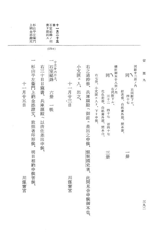 『大日本近世史料』 幕府書物方日記 4 享保７年～同８年 p.392
