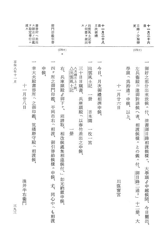 『大日本近世史料』 幕府書物方日記 4 享保７年～同８年 p.393