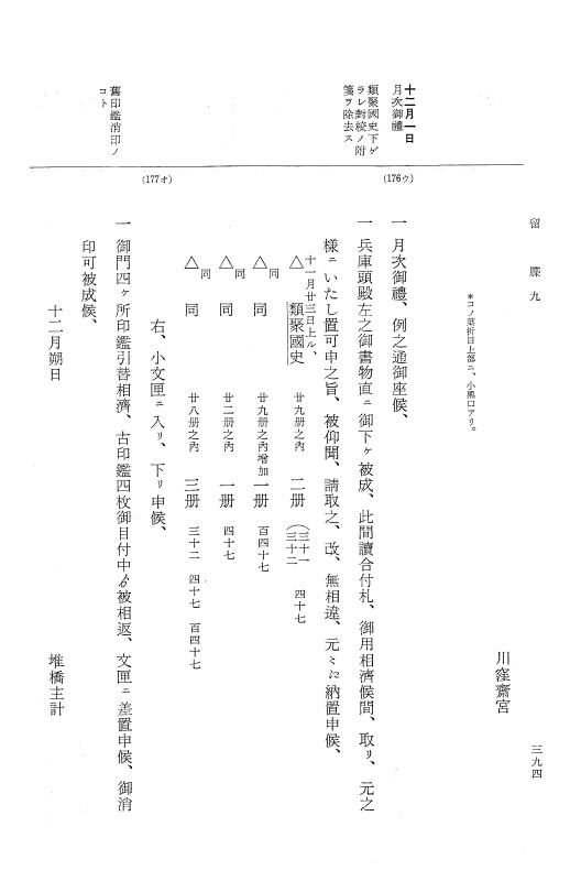 『大日本近世史料』 幕府書物方日記 4 享保７年～同８年 p.394