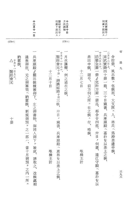 『大日本近世史料』 幕府書物方日記 4 享保７年～同８年 p.396