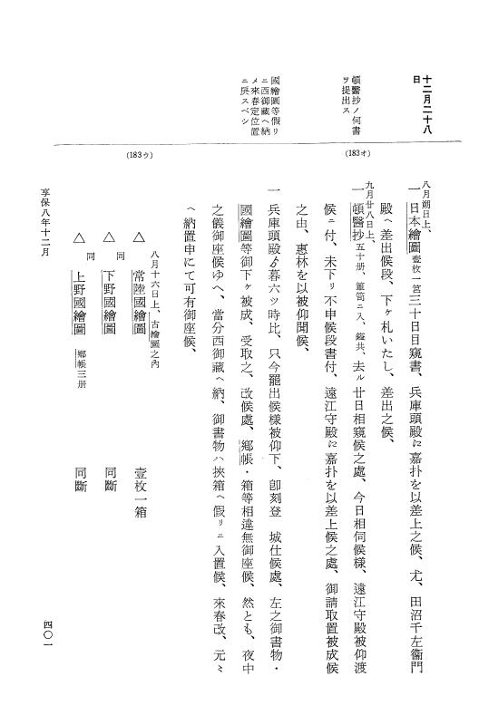 『大日本近世史料』 幕府書物方日記 4 享保７年～同８年 p.401