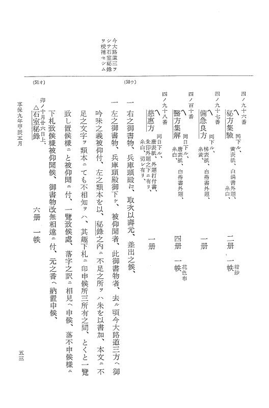 『大日本近世史料』 幕府書物方日記 5 享保９年～同１０年 p.53
