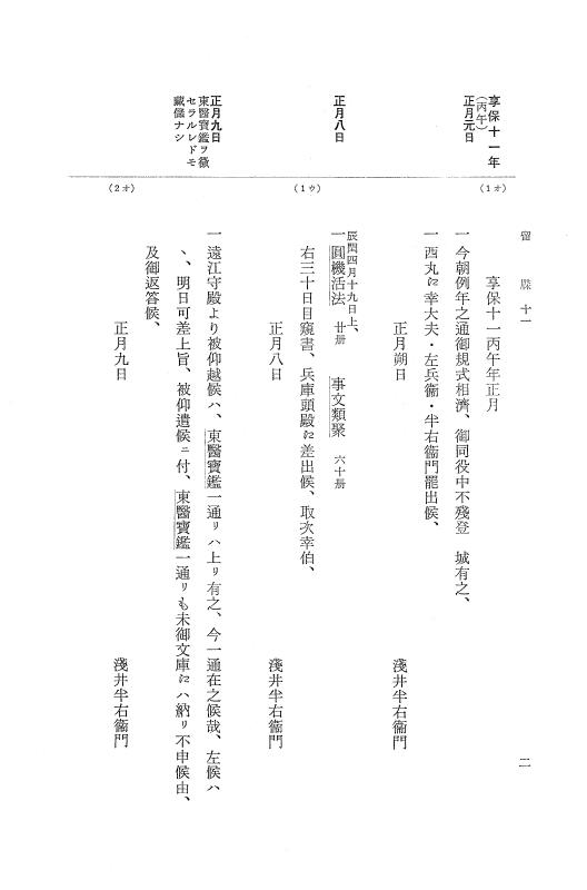 『大日本近世史料』 幕府書物方日記 6 享保１１年～同１２年 p.2