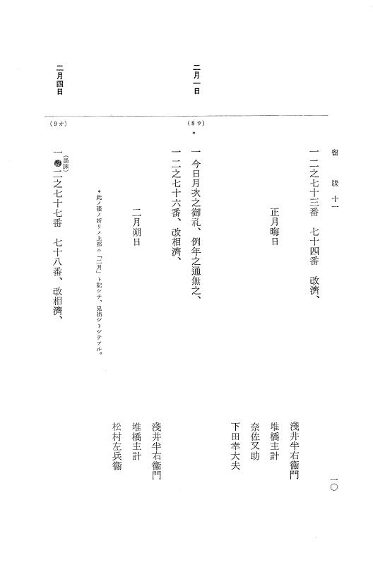 『大日本近世史料』 幕府書物方日記 6 享保１１年～同１２年 p.10