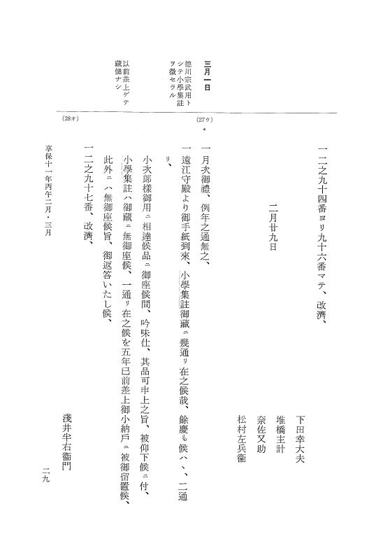 『大日本近世史料』 幕府書物方日記 6 享保１１年～同１２年 p.29