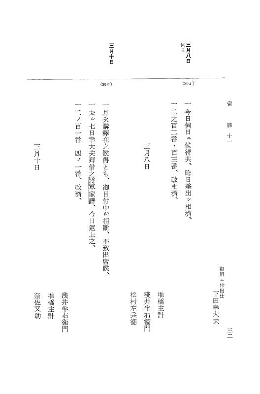 『大日本近世史料』 幕府書物方日記 6 享保１１年～同１２年 p.32