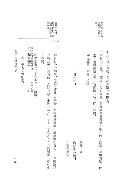『大日本近世史料』 幕府書物方日記 6 享保１１年～同１２年 p.35