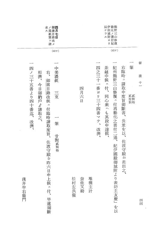 『大日本近世史料』 幕府書物方日記 6 享保１１年～同１２年 p.44