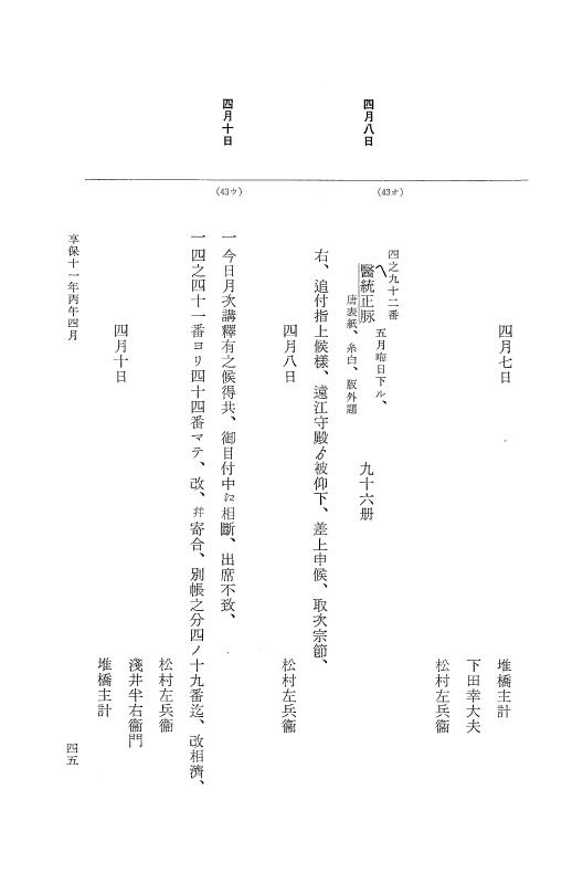 『大日本近世史料』 幕府書物方日記 6 享保１１年～同１２年 p.45