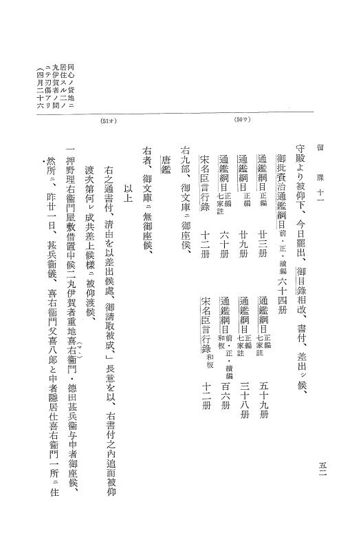 『大日本近世史料』 幕府書物方日記 6 享保１１年～同１２年 p.52