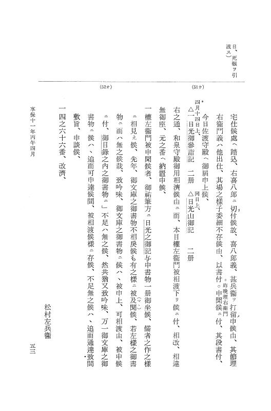 『大日本近世史料』 幕府書物方日記 6 享保１１年～同１２年 p.53