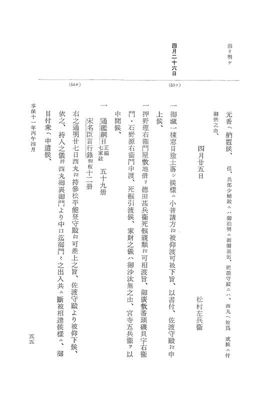 『大日本近世史料』 幕府書物方日記 6 享保１１年～同１２年 p.55