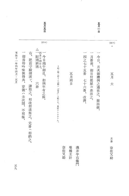 『大日本近世史料』 幕府書物方日記 6 享保１１年～同１２年 p.59