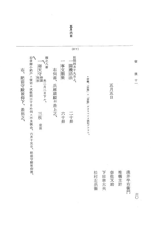 『大日本近世史料』 幕府書物方日記 6 享保１１年～同１２年 p.60