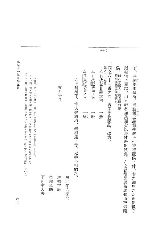 『大日本近世史料』 幕府書物方日記 6 享保１１年～同１２年 p.63