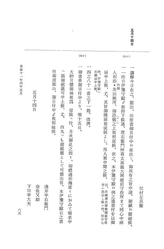 『大日本近世史料』 幕府書物方日記 6 享保１１年～同１２年 p.65