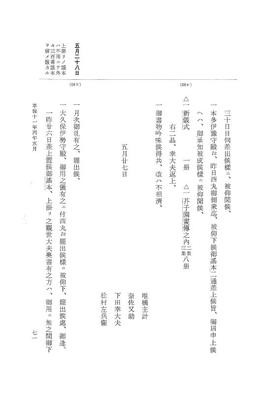 『大日本近世史料』 幕府書物方日記 6 享保１１年～同１２年 p.71