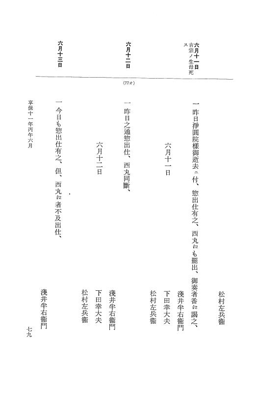 『大日本近世史料』 幕府書物方日記 6 享保１１年～同１２年 p.79