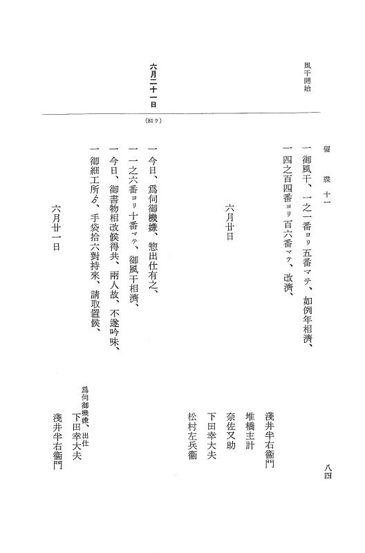 『大日本近世史料』 幕府書物方日記 6 享保１１年～同１２年 p.84