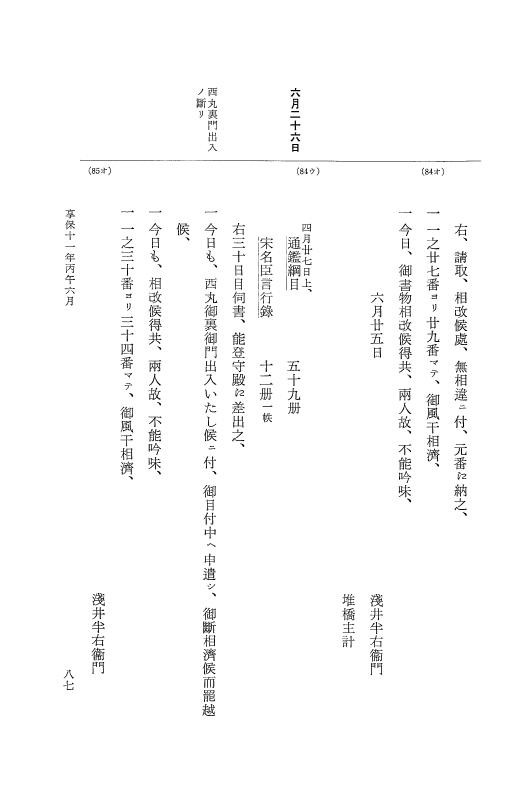 『大日本近世史料』 幕府書物方日記 6 享保１１年～同１２年 p.87