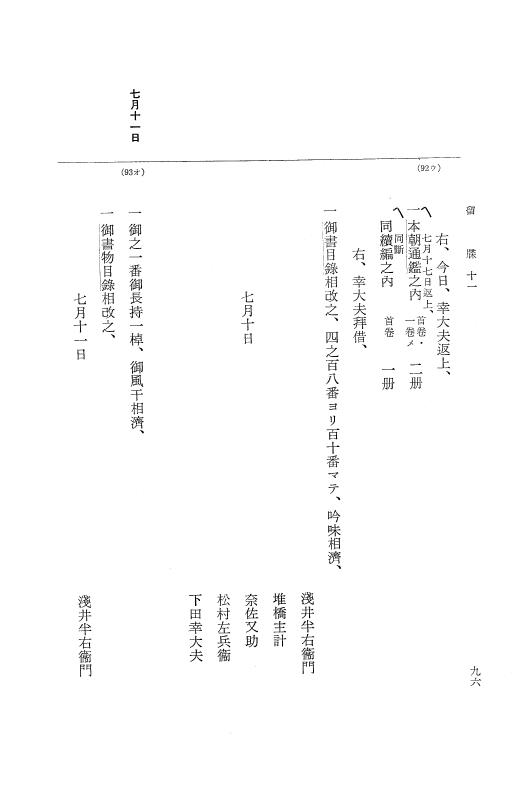 『大日本近世史料』 幕府書物方日記 6 享保１１年～同１２年 p.96