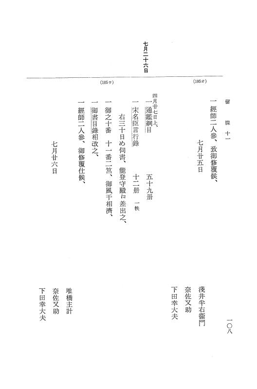 『大日本近世史料』 幕府書物方日記 6 享保１１年～同１２年 p.108