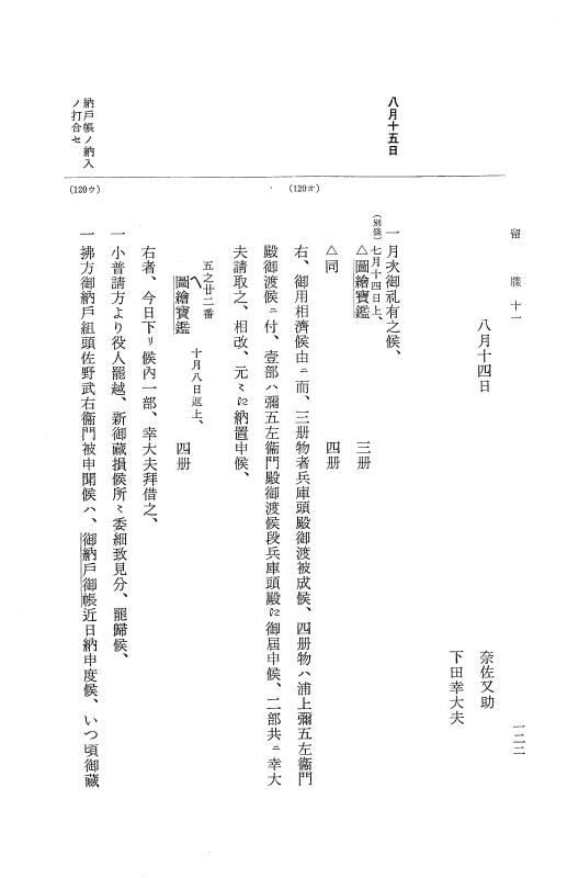 『大日本近世史料』 幕府書物方日記 6 享保１１年～同１２年 p.122