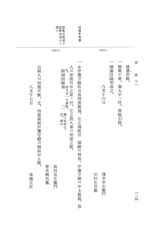 『大日本近世史料』 幕府書物方日記 6 享保１１年～同１２年 p.124