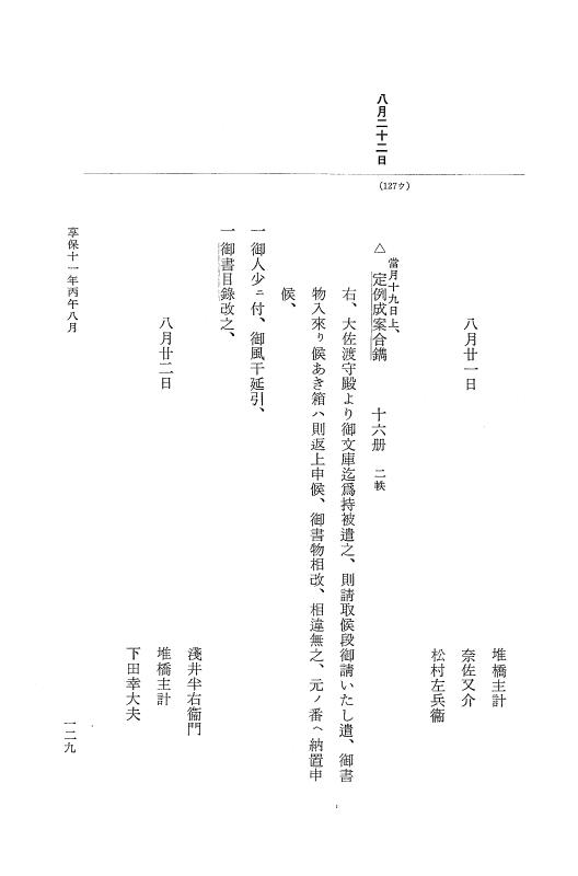 『大日本近世史料』 幕府書物方日記 6 享保１１年～同１２年 p.129