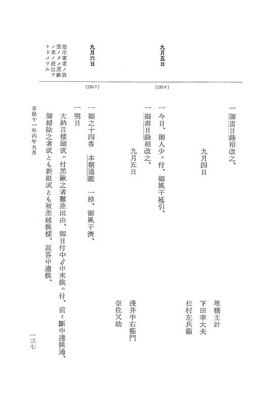 『大日本近世史料』 幕府書物方日記 6 享保１１年～同１２年 p.137