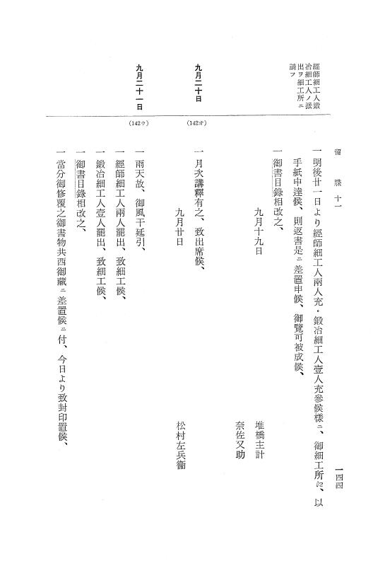 『大日本近世史料』 幕府書物方日記 6 享保１１年～同１２年 p.144