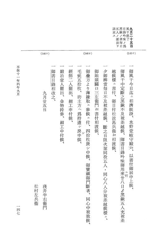 『大日本近世史料』 幕府書物方日記 6 享保１１年～同１２年 p.147