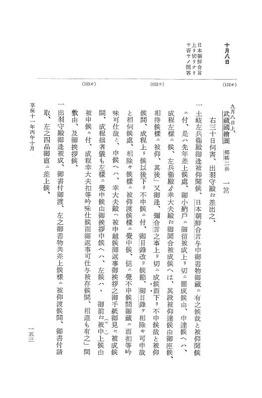 『大日本近世史料』 幕府書物方日記 6 享保１１年～同１２年 p.153