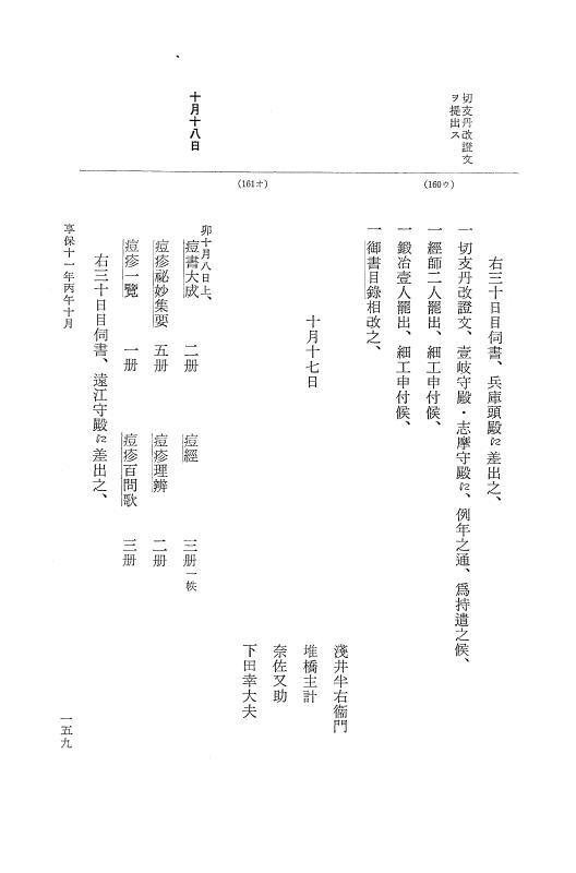 『大日本近世史料』 幕府書物方日記 6 享保１１年～同１２年 p.159