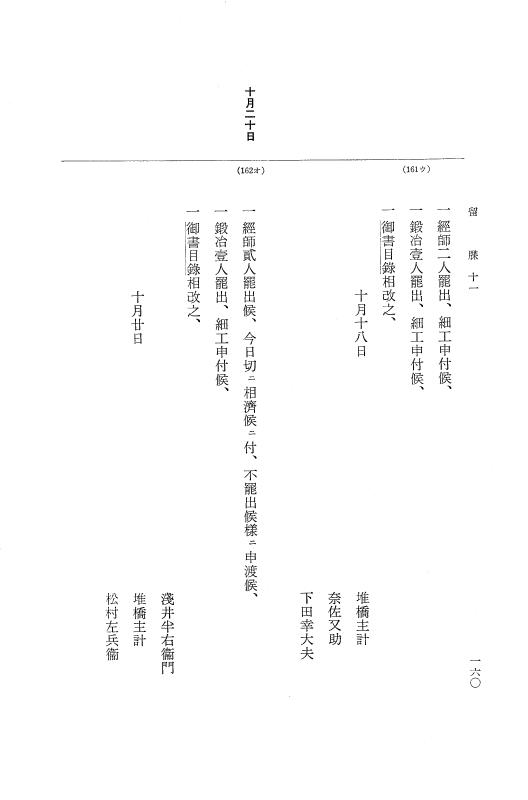 『大日本近世史料』 幕府書物方日記 6 享保１１年～同１２年 p.160