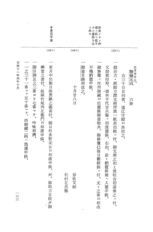 『大日本近世史料』 幕府書物方日記 6 享保１１年～同１２年 p.163