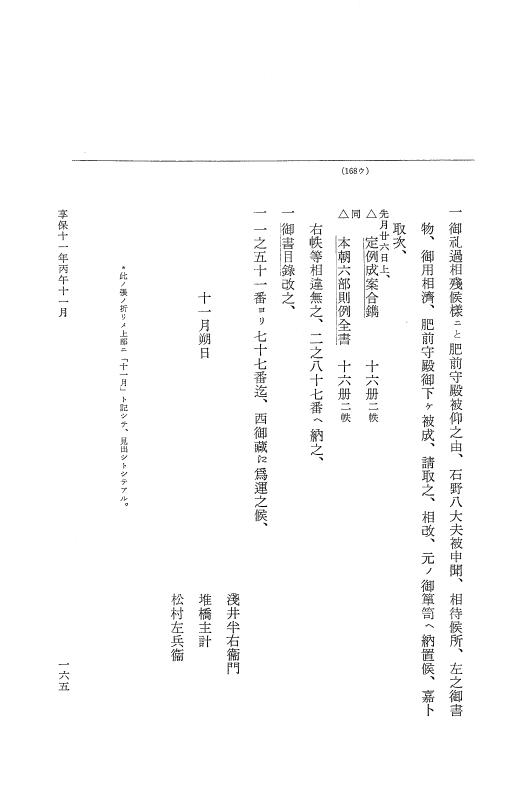 『大日本近世史料』 幕府書物方日記 6 享保１１年～同１２年 p.165