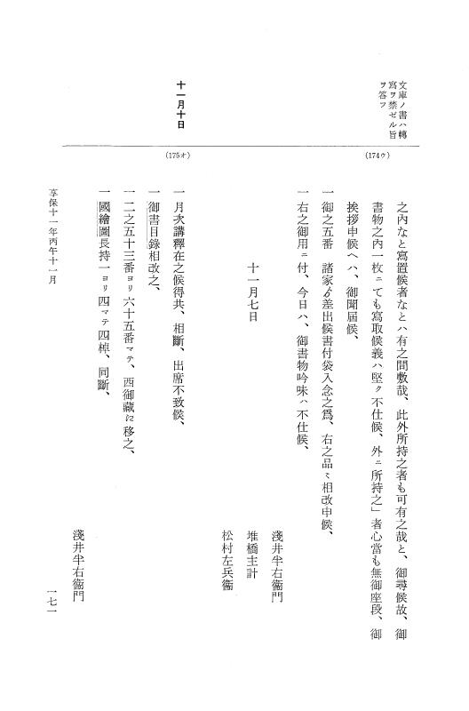 『大日本近世史料』 幕府書物方日記 6 享保１１年～同１２年 p.171