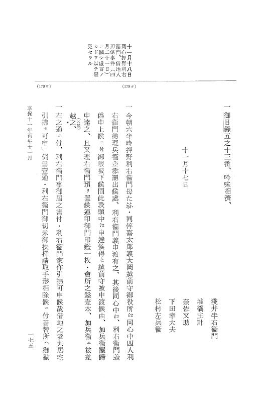『大日本近世史料』 幕府書物方日記 6 享保１１年～同１２年 p.175