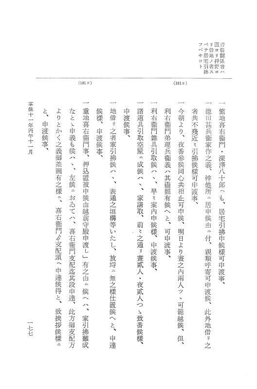 『大日本近世史料』 幕府書物方日記 6 享保１１年～同１２年 p.177