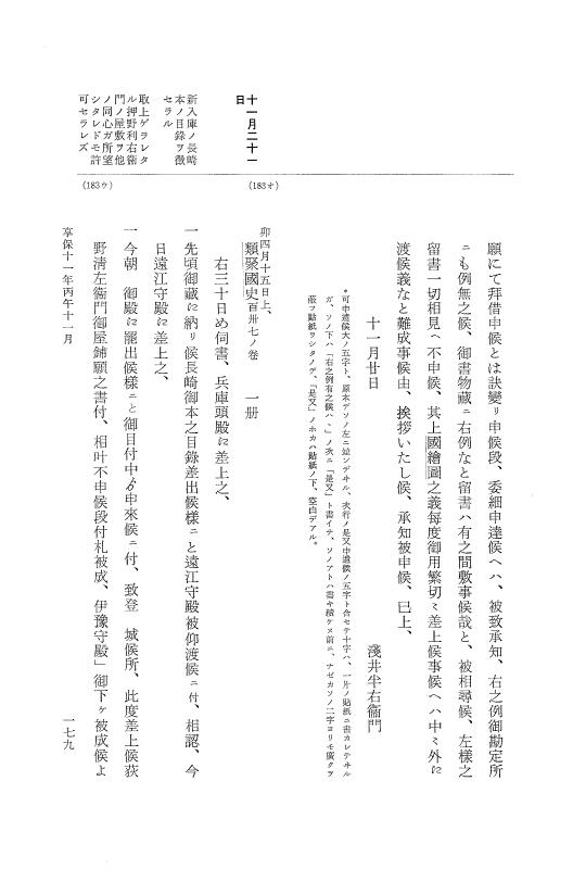 『大日本近世史料』 幕府書物方日記 6 享保１１年～同１２年 p.179