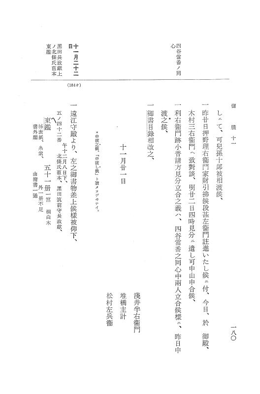 『大日本近世史料』 幕府書物方日記 6 享保１１年～同１２年 p.180