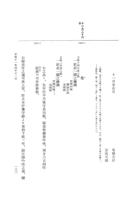 『大日本近世史料』 幕府書物方日記 6 享保１１年～同１２年 p.183