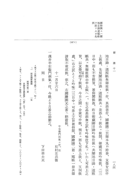 『大日本近世史料』 幕府書物方日記 6 享保１１年～同１２年 p.184
