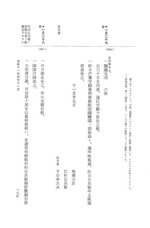 『大日本近世史料』 幕府書物方日記 6 享保１１年～同１２年 p.185