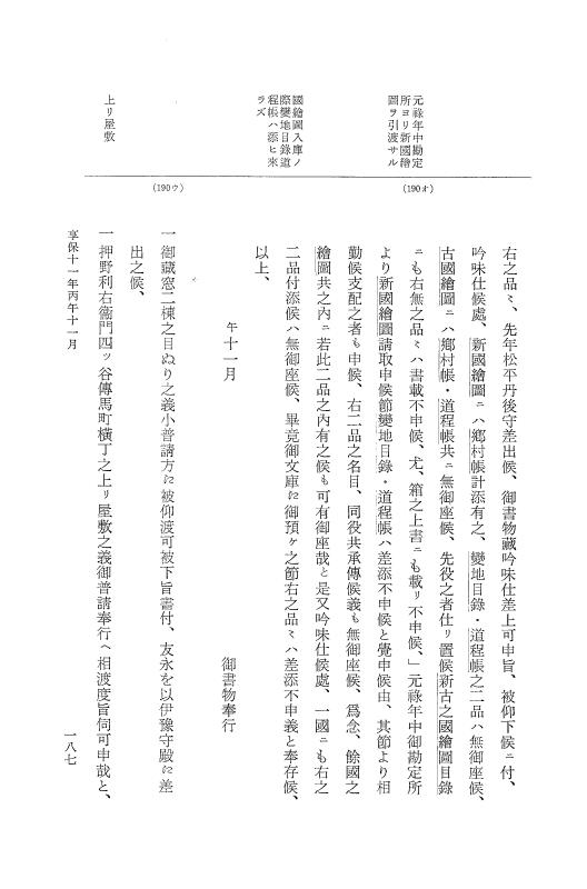 『大日本近世史料』 幕府書物方日記 6 享保１１年～同１２年 p.187