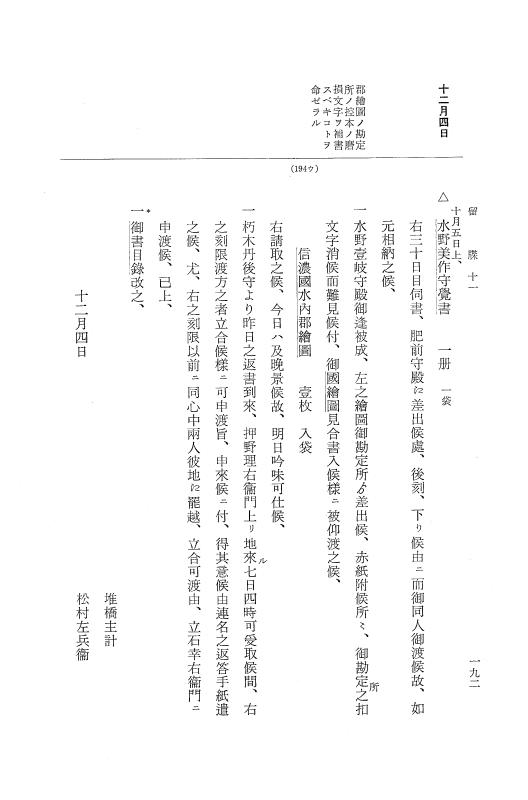 『大日本近世史料』 幕府書物方日記 6 享保１１年～同１２年 p.192