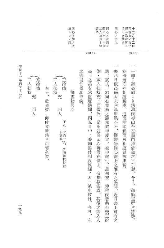 『大日本近世史料』 幕府書物方日記 6 享保１１年～同１２年 p.199